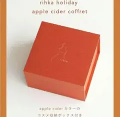 rihka  apple cider coffret box (BOXのみ)