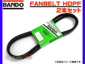 BANDO バンドー ファンベルト HDPF ヘビーデューティーパワーフレックス HDPF5450 2本セット 適合確認不可 バス トラック SZ910-45171