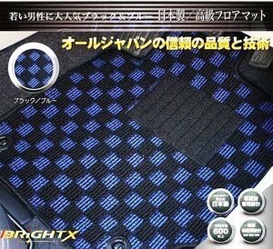 安心の日本製 フロアマット 送料無料 新品 三菱 タウンボックス 64系 AT車 リヤ一体 DS64W H26.02～H27.03 5枚SET【ブラック×ブルー】