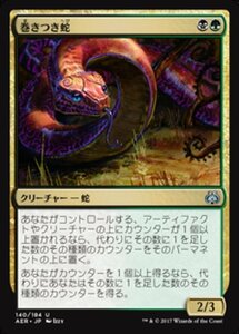 MTG ■金/日本語版■ 《巻きつき蛇/Winding Constrictor》霊気紛争 AER