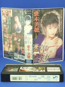 迷宮の微笑女 [VHS] ‘92年製作 愛本美穂