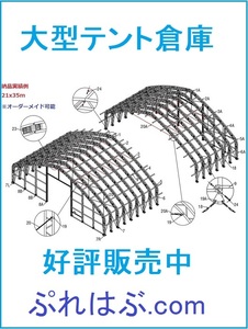 大型テント倉庫 格安受注生産致します。サイズは、柔軟に対応致します。10x15m オーダーメイド DIY 車庫