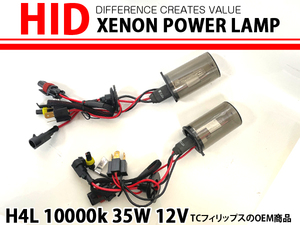 H4L HID バルブ 10000k 35W 12V ヘッドライト 交換用 スペア バーナー TC Philips TCフィリップス OEM品 左右2個セット カーパーツ 車部品