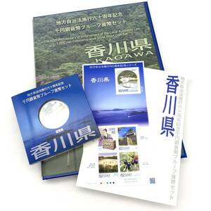 AY1581■1000円 銀貨 地方自治体施行 60周年 記念 千円 銀貨幣 プルーフ 貨幣セット 香川県 82円 切手 栗林公園 雪月花 純銀 シルバー 平成