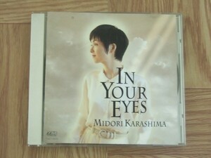 【CD】辛島美登里 / IN YOUR EYES