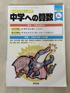 中学への算数 2020年4月号 (発売日2020年02月22日)