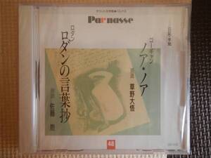 【CD】ゴーギャン/ロダン/草野大吾/佐藤慶(GES9492未開封SEALED)