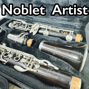 Noblet Artist ノブレ　アーチスト　B♭ クラリネット　吹奏楽