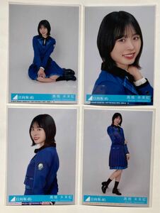 日向坂46髙橋未来虹12thシングル 「絶対的第六感」初回封入生写真4種4枚コンプ／同梱歓迎