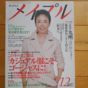 メイプル　2004 12 安藤優子