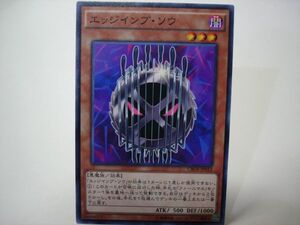 遊戯王CROS12　エッジインプ・ソウ１枚