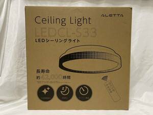 ★送料無料★ LEDシーリングライト ★未開封品★