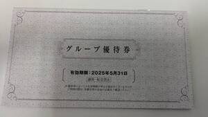 【阪急阪神グループ】株主優待冊子　2025年5月末期限 高山植物園　ROKKO音のミュージアム 阪神ショップ