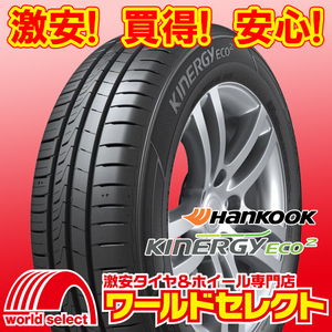 2024年製 新品タイヤ ハンコック HANKOOK キナジー エコ2 Kinergy Eco 2 K435 155/65R13 73T サマー 夏 即決 2本の場合送料込￥7,260