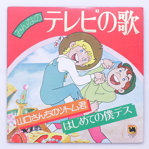 はじめての僕デス　みんなのテレビの歌　あけぼの児童合唱団