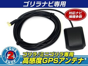 Panasonic(サンヨー) Gorilla/ゴリラ NV-SD730DT 対応！好感度 GPSアンテナ