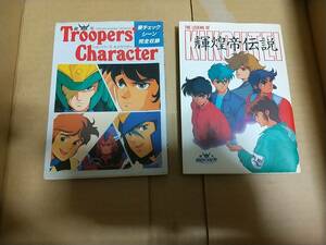 鎧伝サムライトルーパー　輝煌帝伝説、Troopers’ Character