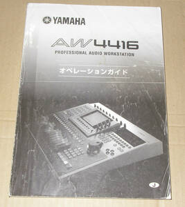 ★YAMAHA AW4416 取扱説明書 日本語/JAPANESE★