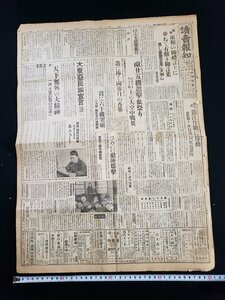 ｈ▽　戦前 新聞　読売報知　昭和18年6月8日　見開き1枚　敵25機邀撃血祭りショートランド島上の大空中戦果　/ｎ01-10読報①