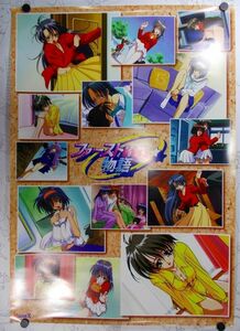 非売品 ファーストKiss☆物語 販促用B2両面ポスター 未使用 PS 1998年 First Kiss Story
