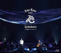 【中古】KOBUKURO LIVE TOUR 2017 心 at 広島グリーンアリーナ(通常盤BD) [Blu-ray]