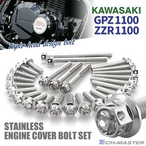 GPZ1100 ZZR1100 エンジンカバーボルト 26本セット ステンレス製 フラワーヘッド カワサキ車用 シルバーカラー TB8754