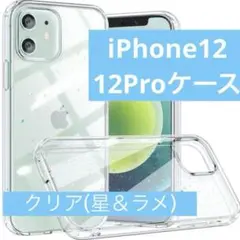 iPhone 12 / 12 Pro カバー 星 キラキラ TRUDIN