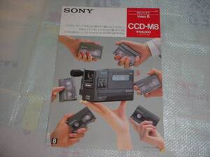 1985年９月　SONY　 CCD-M8のカタログ