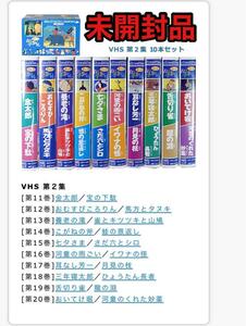 未開封！　まんが日本昔ばなし　VHSビデオ　第２集　10巻セット