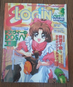 月刊 E-LOGIN 1998年4月号 付録ポスターあり ログイン イーログイン