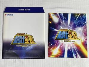 三洋　☆ CR聖闘士星矢 -星の運命- ☆ 非売品カタログ