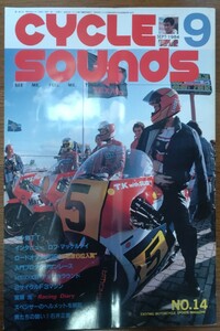 雑誌　CYCLE SOUNDS　サイクルサウンズ　No.14 1984年9月号 マン島TT　ロブ・マッケルナイ　平忠彦　宮城光　カナヤRZ250R