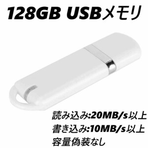 USBメモリ 128GB スティック 楕円 ホワイト 白