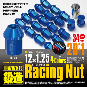 レーシングナット ジュラルミンナット 袋型 非貫通 ロック4本含 34mm 20本 WRX STI 【M12×P1.25】 ブルー/青 超強度 鍛造