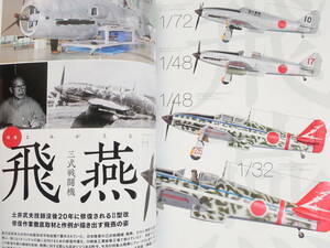 MODEL Art モデルアート 2016年3月号 No.936/匠プラモ/特集:よみがえる三式戦闘機 飛燕 日本陸軍戦闘機 Ⅱ型改/製作塗装技法写真解説資料