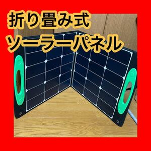 ソーラーパネル アウトドア 非常用 100W 折りたたみ式 災害 避難グッズ 防災グッズ キャンプ 釣り