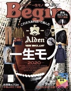 Begin(No.376 2020年3月号) 月刊誌/世界文化社