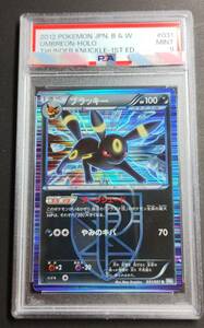 【PSA9】2012 ポケモンカード BW8 R 031/051 ブラッキー 1st Edition