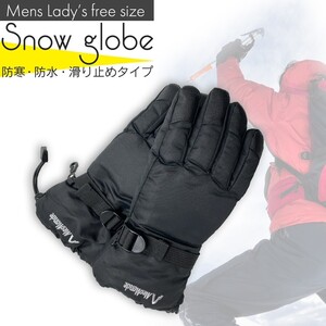 【L】スノーグローブ 防寒手袋 メンズ レディース 雪かき スキー スノーボード