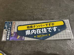 ムサシトレーディング 県内在住マグネットステッカー 県名記載なしAタイプ KZMS-A48