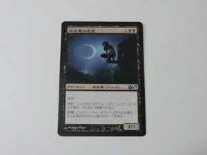 MTG 美品 【吸血鬼の夜鷲】 （アンコモン） M13 日 9枚迄