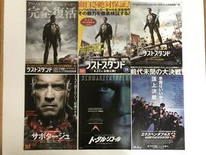 アーノルド・シュワルツェネッガー　出演作品　映画チラシ　11種セット