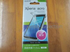 ☆激安☆ドコモ Xperia acro SO-02C 液晶フィルム 光沢 3枚セット 税込即納