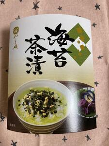 新品開封済★やま磯 海苔茶づけ（5.5g×3袋)【賞味期限：25年8月】