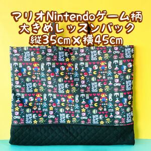 マリオNintendoゲーム柄★大きめレッスンバック (縦35cm×横45cm)★No.15-11