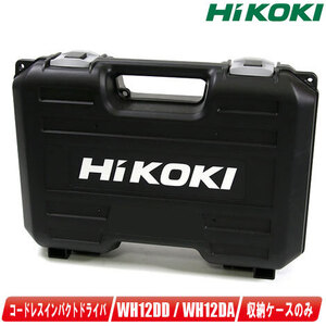 HIKOKI（ハイコーキ）10.8V　コードレスインパクトドライバ　WH12DD・WH12DA　収納ケース