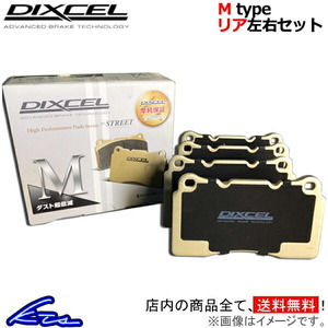 ディクセル Mタイプ リア左右セット ブレーキパッド デドラ 835AA/835AB/835AN 2650522 DIXCEL ブレーキパット