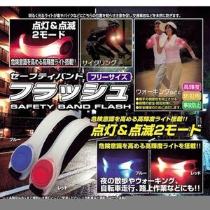 ☆2個 ウォーキング 高輝度LED マジックベルト LEDセーフティバンド