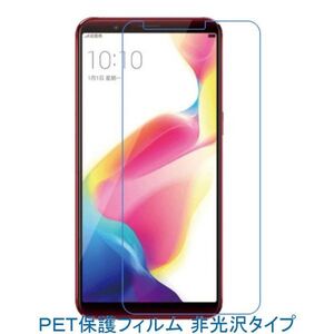 【2枚】 OPPO R11s SIMフリー 6.01インチ 液晶保護フィルム 非光沢 指紋防止 F434