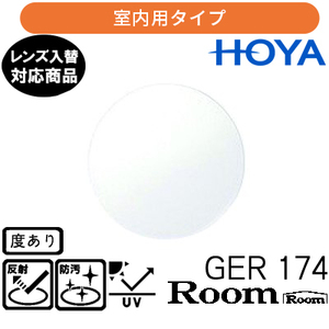 ジェネラックスHG 174 ルーム 単品販売 交換用メガネレンズ 交換可能 内面累進 HOYAレンズ UVカット付（２枚）